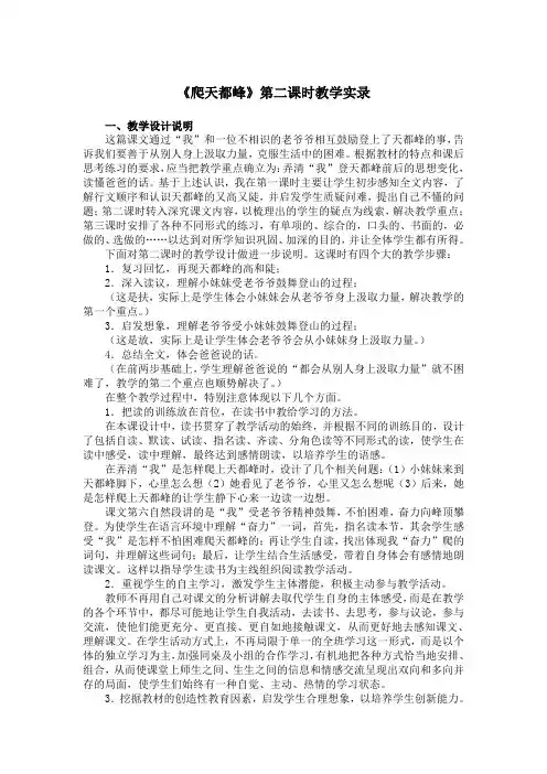 《爬天都峰》第二课时教学实录1