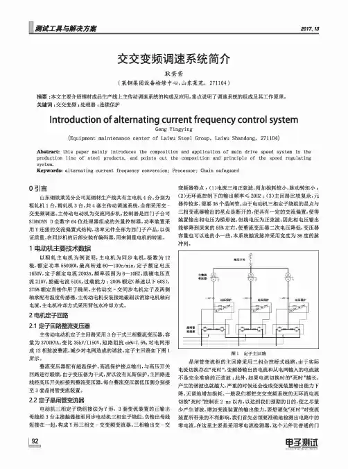 交交变频调速系统简介