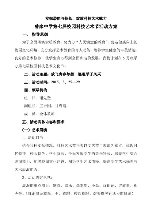 科技艺术节活动方案 2