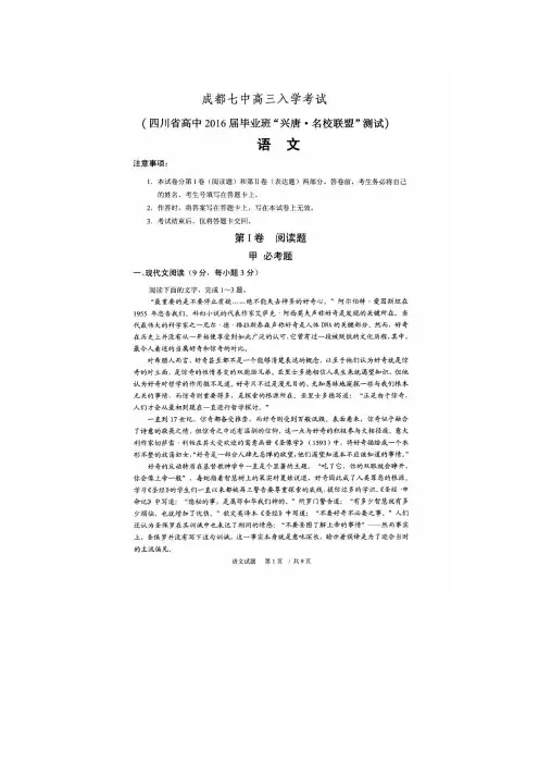 2016届四川省成都市第七中学高三下学期入学考试语文试题(扫描版)