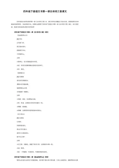 四年级下册语文书第一课古诗词三首课文