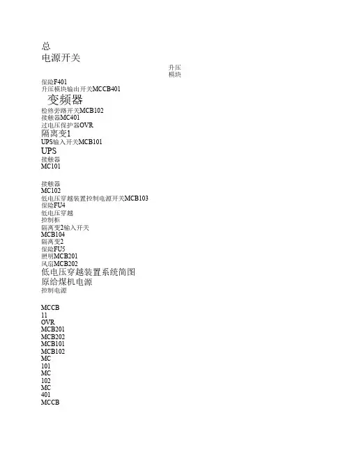 低电压穿越装置