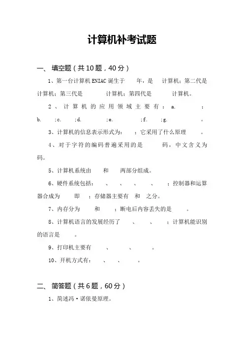计算机补考试题
