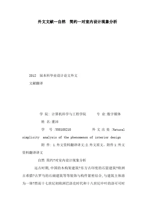 外文文献翻译--室内设计