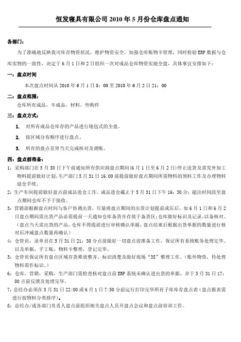 仓库盘点通知(2010-05-28 16.18.23)