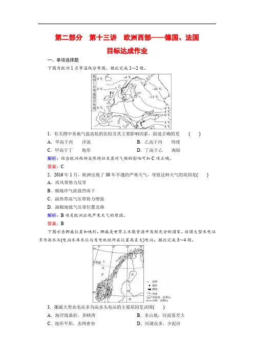 高考区域地理专题训练欧洲西部——德国、法国