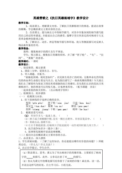 西南师大版六年级语文下册《四单元  16 抗日英雄杨靖宇》教案_24