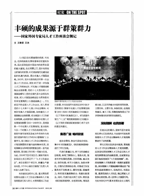丰硕的成果源于群策群力——国家外国专家局人才工作座谈会侧记