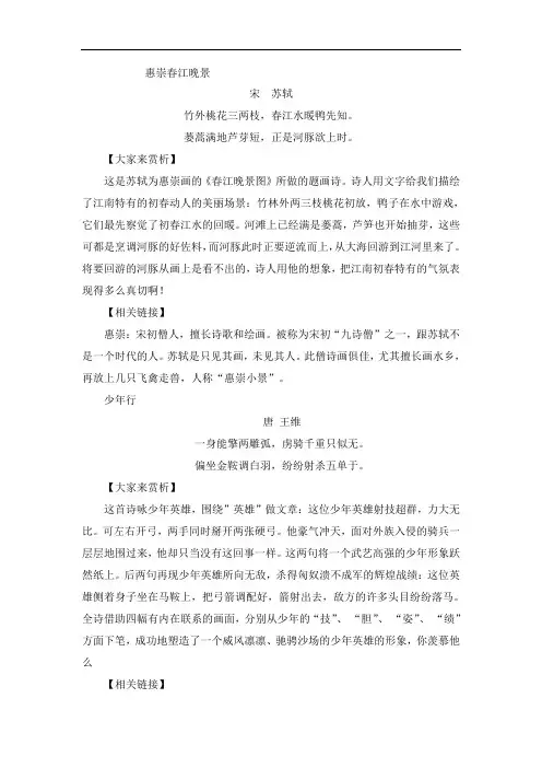四年级下学期背诵古诗(20首)