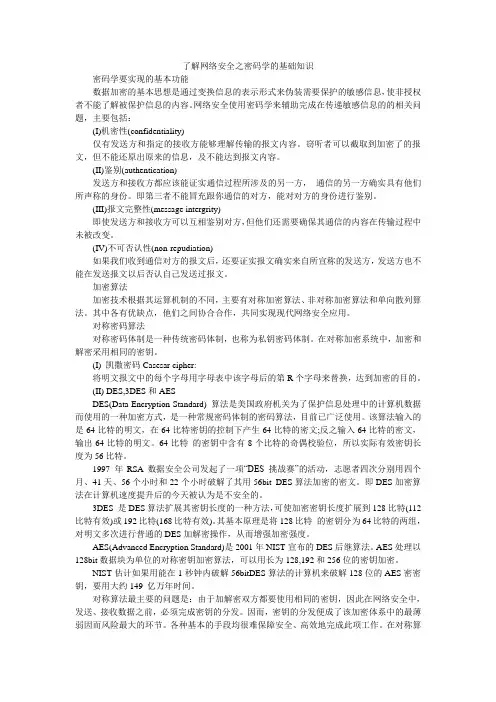 了解网络安全之密码学的基础知识