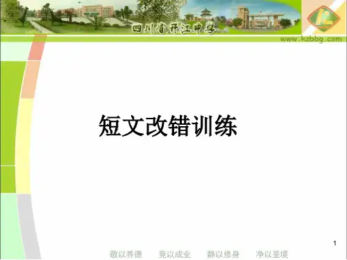 《高中英语短文改错》PPT课件
