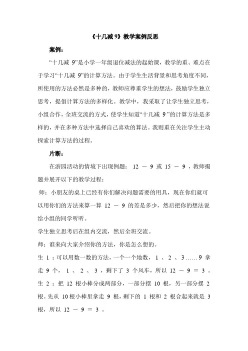 十几减9教学案例反思