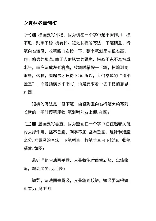笔画练习(全)