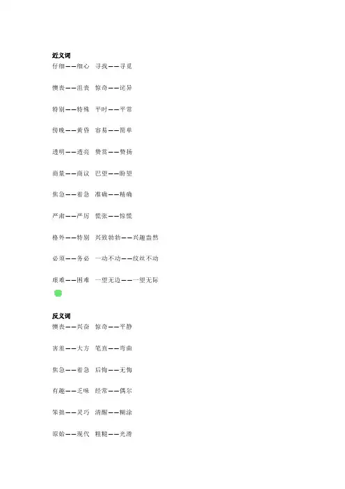 小学语文二年级下册常考近义词、反义词大汇总