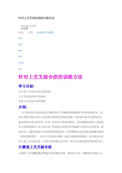 上交叉综合症