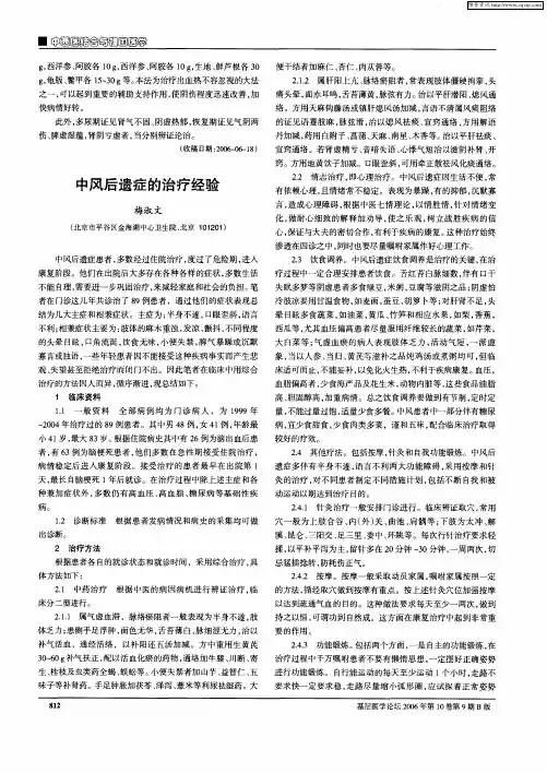 中风后遗症的治疗经验