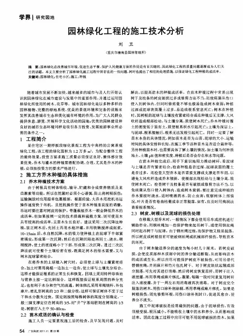 园林绿化工程的施工技术分析