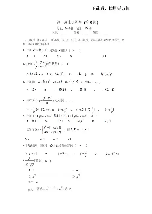 高一周末训练卷(第6周)