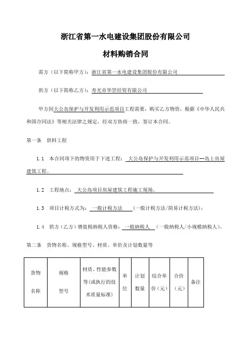 防水材料购销合同范本