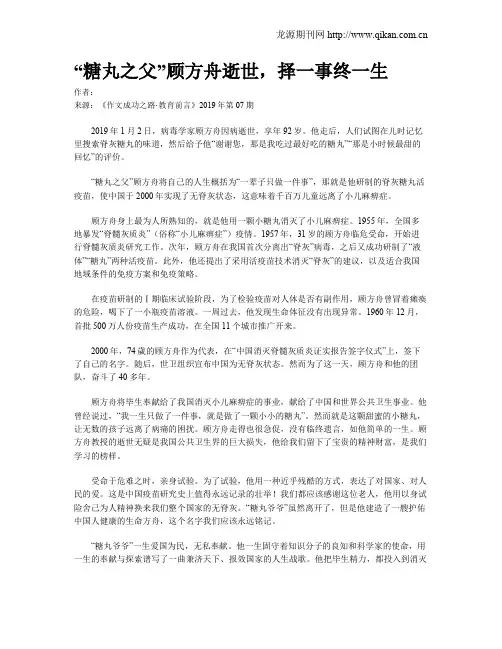“糖丸之父”顾方舟逝世,择一事终一生