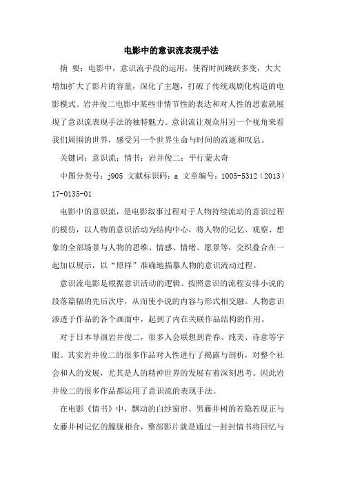 电影中的意识流表现手法
