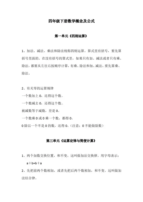四年级下册数学概念及公式