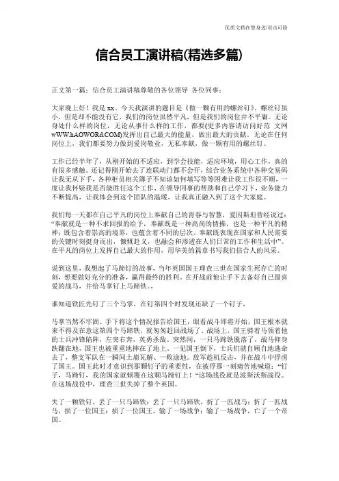 信合员工演讲稿(精选多篇)