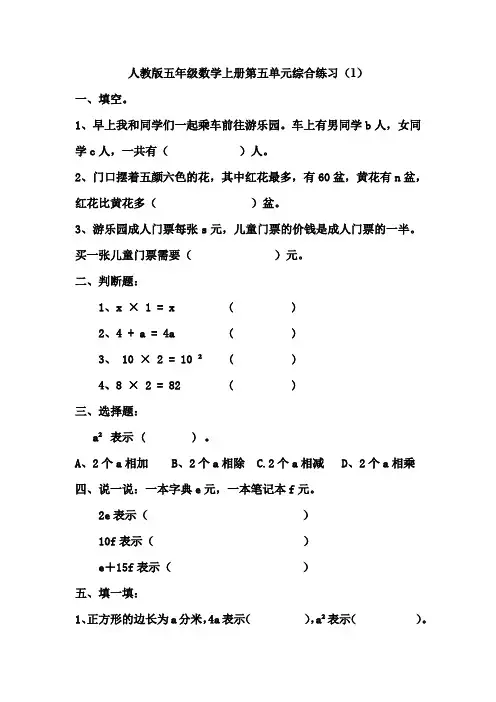 人教版五年级数学上册第五单元综合练习(1)