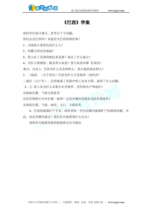 第二节《巴西》教学课件
