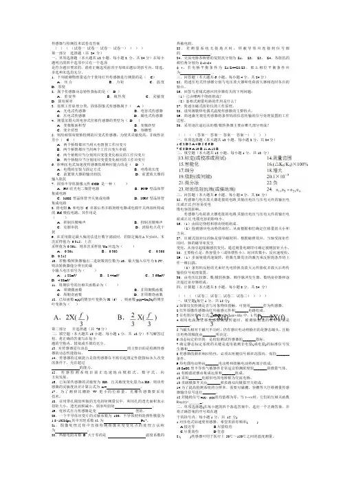 传感器与检测技术试卷及答案 4
