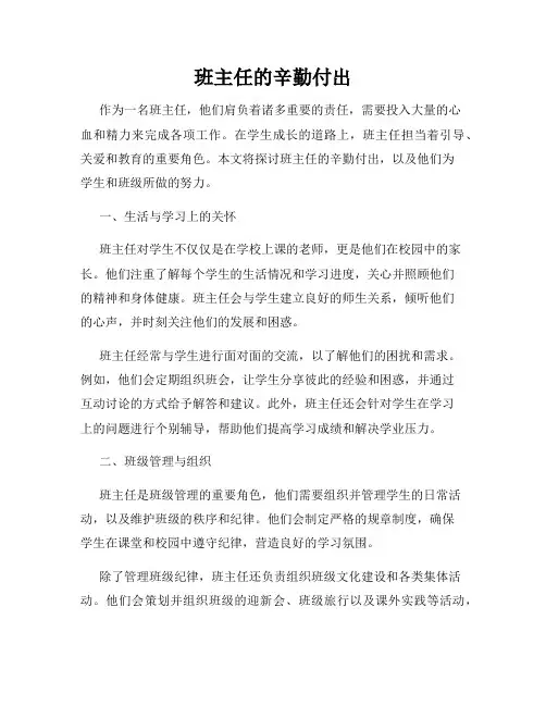 班主任的辛勤付出