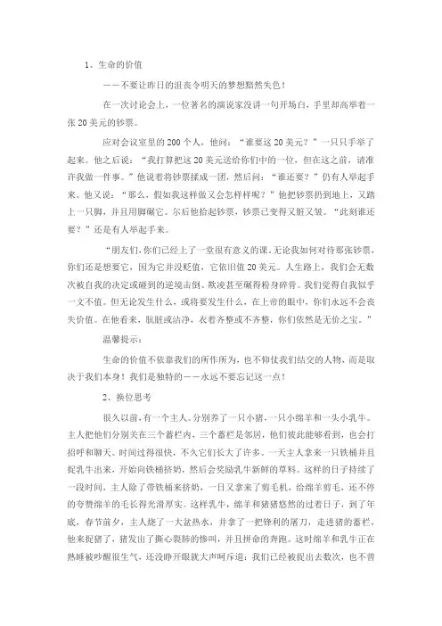 早会优秀主题分享