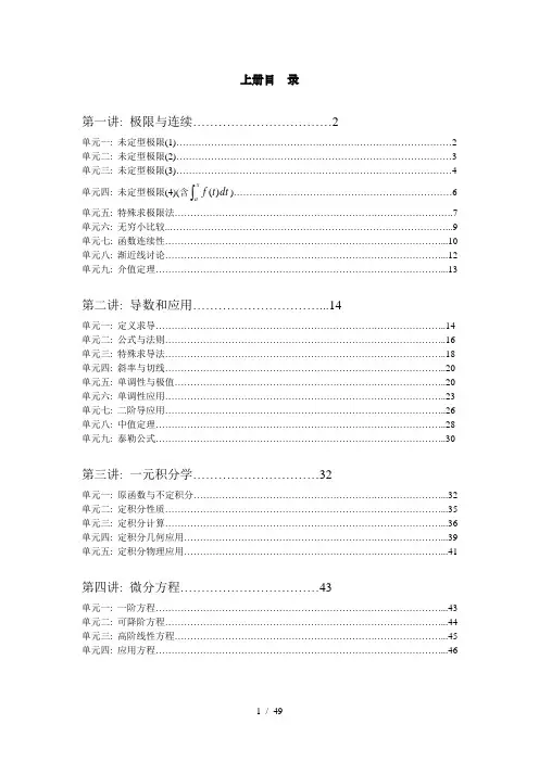 考研高数习题集上