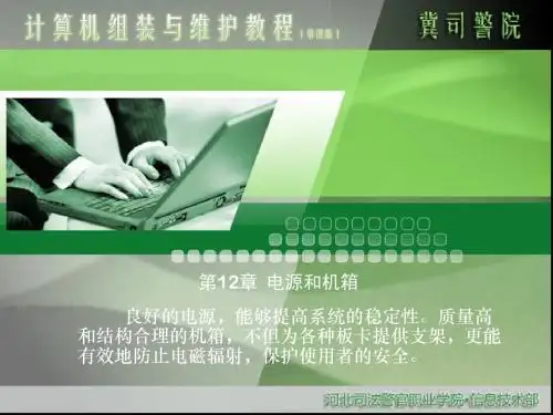 第12章  电源和机箱