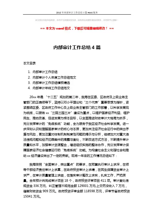2018年内部审计工作总结4篇word版本 (11页)