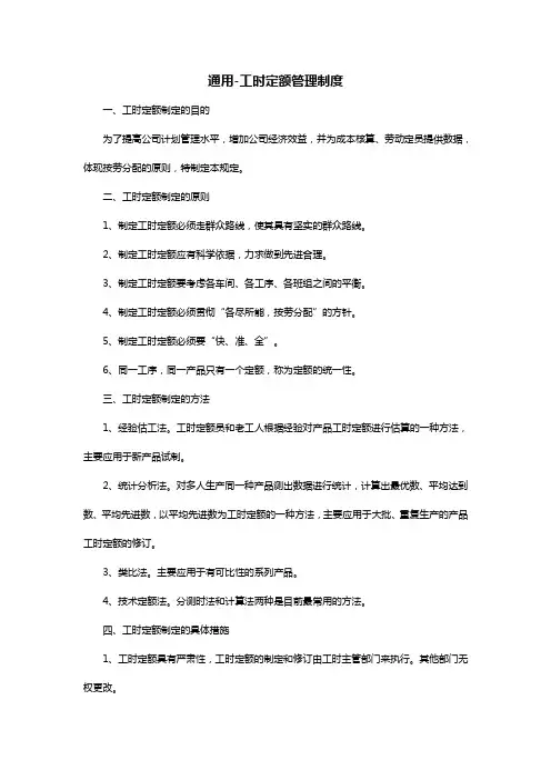 通用-工时定额管理制度