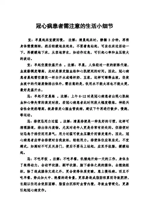 冠心病患者应注意的生活小细节