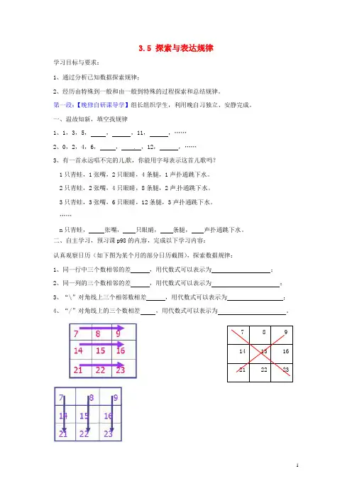 2015年秋季新版北师大版七年级数学上学期3.5、探索与表达规律学案4