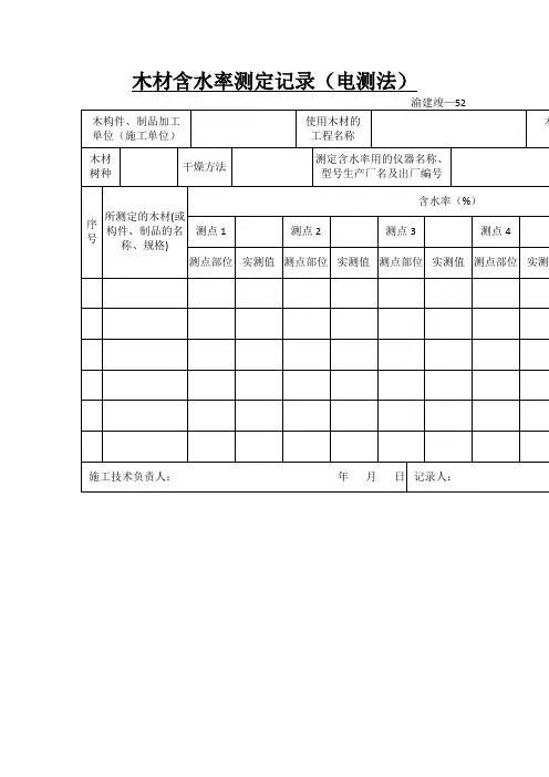 木材含水率测定记录(电测法)