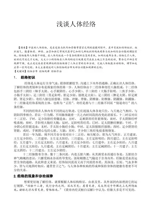 经络论文