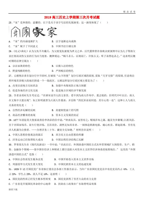 [精品]2019届高三历史上学期第三次月考试题新 人教版