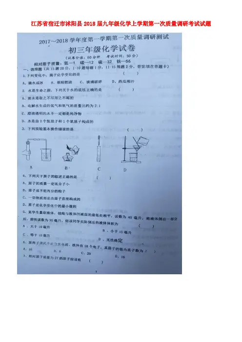 九年级化学上学期第一次质量调研考试试题扫描版新人教版