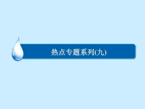 2015届高考物理大一轮总复习 热点专题突破 带电粒子在复合场中常见的三种轨迹课件
