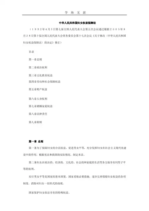 中华人民共和国妇女权益保障法.pptx