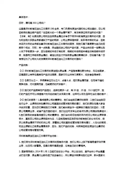 招商话术及业务流程