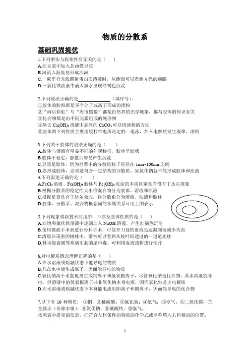 物质的分散系