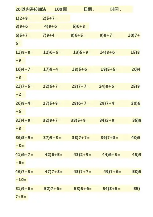 20以内进位加法练习题100题