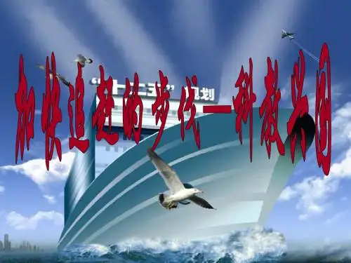 科教兴国