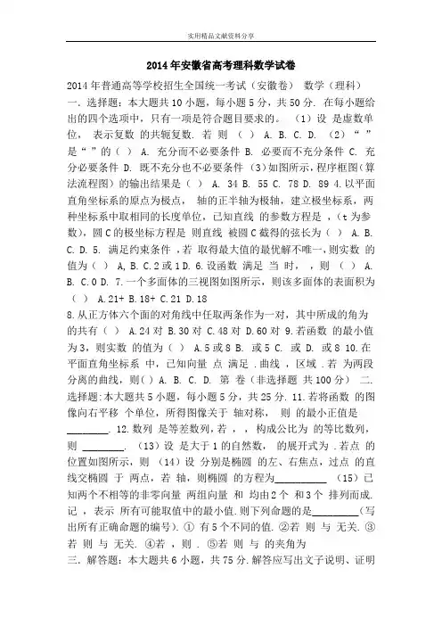 2014年安徽省高考理科数学试卷