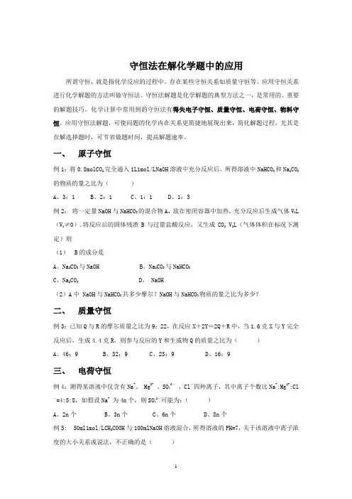 守恒法在解化学题中的应用